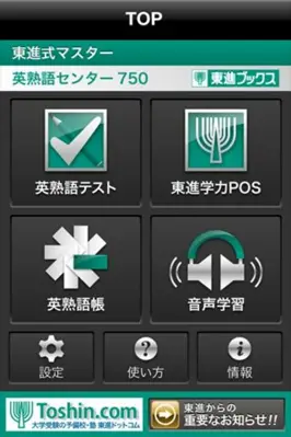 共通テスト対応英熟語750 android App screenshot 4